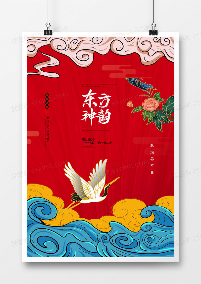 创意新中式国潮风东方神韵宣传海报